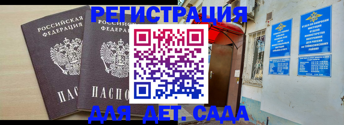 временная регистрация для школы в Гаврилов-Яме